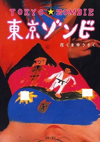 Tokyo Zombie cover