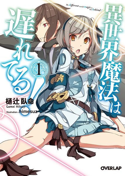 Isekai Mahou wa Okureteru! cover