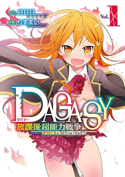 Dagasy: Houkago Chounouryoku Sensou cover
