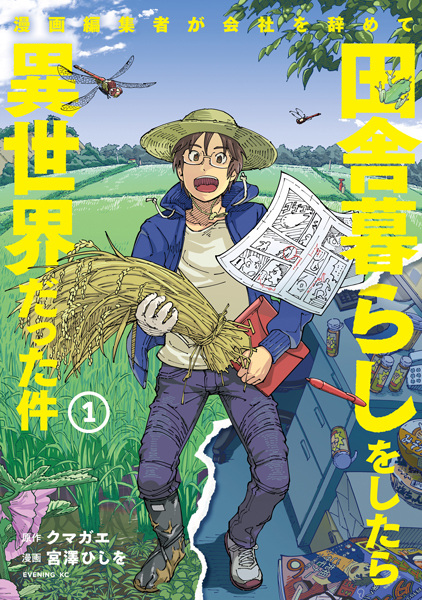 That Time the Manga Editor Started a New Life in the Countryside cover