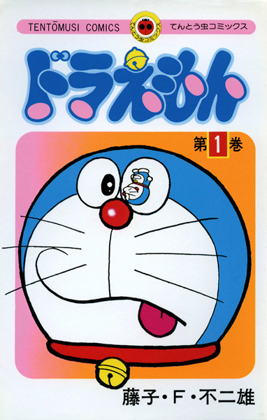 Doraemon cover