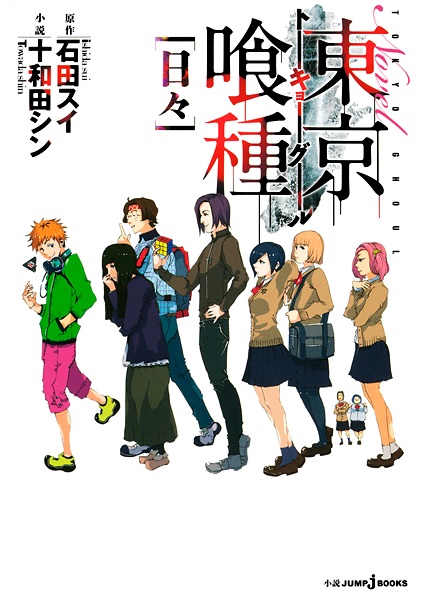 Tokyo Ghoul cover