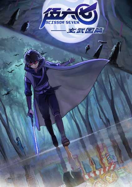 Scissor Seven: Xuanwu Kingdom Chapter poster