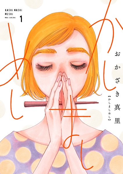 Kashimashi Meshi cover