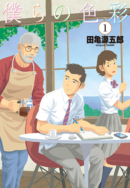 Bokura no Shikisai cover
