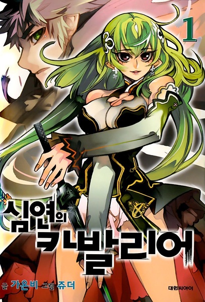 Cavalier of the Abyss cover