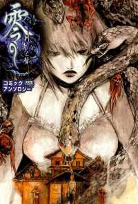 Rei: Shisei no Koe - Comic Anthology cover