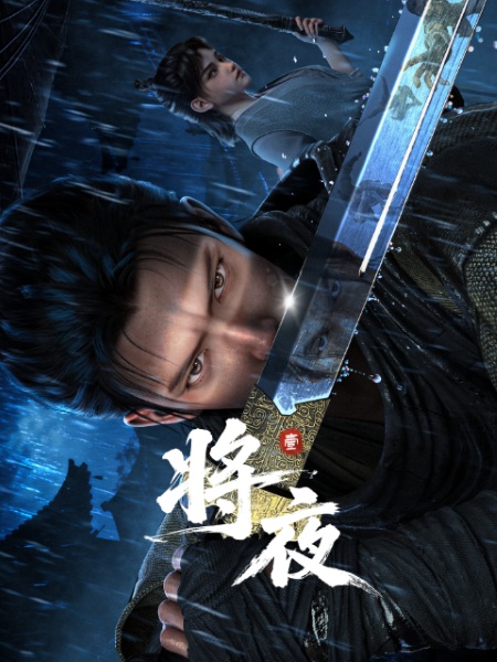 Ever Night poster