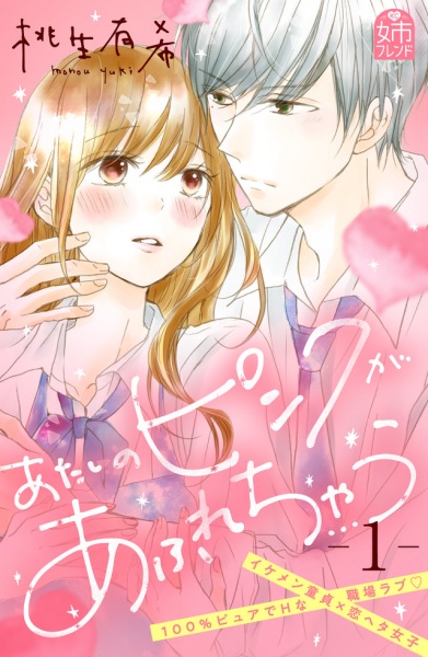 My Pink Is Overflowing cover