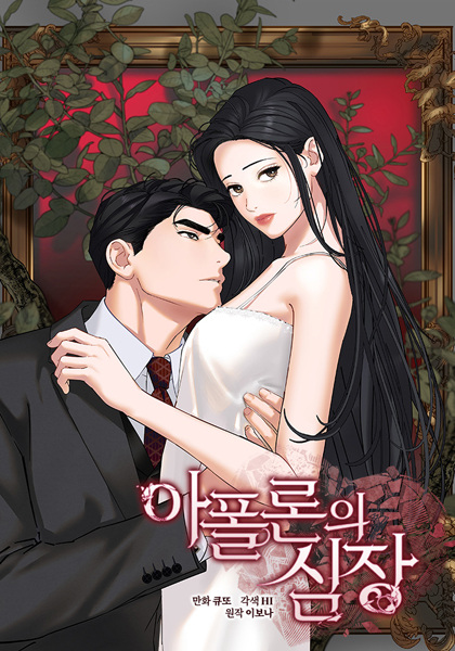 Apollo's Heart cover