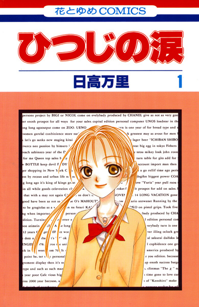 Hitsuji no Namida cover