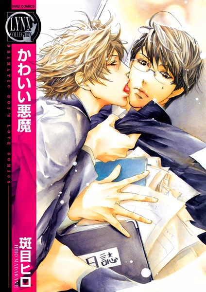 Cute Devil cover