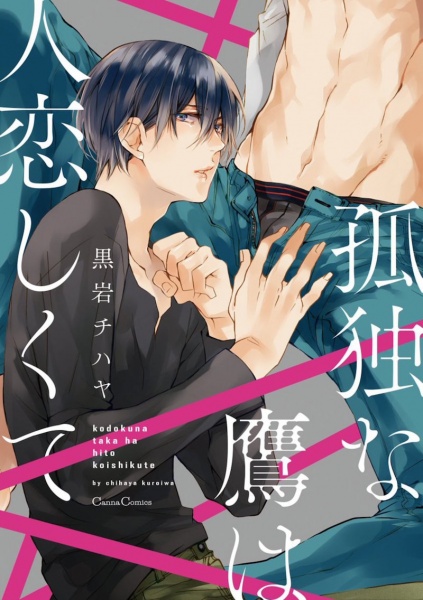 Kodoku na Taka wa Hitokoishikute cover