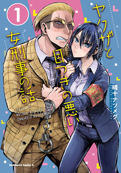 Yakuza to Metsuki no Warui Onna Keiji no Hanashi cover