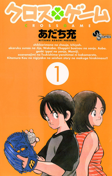 Cross Game cover