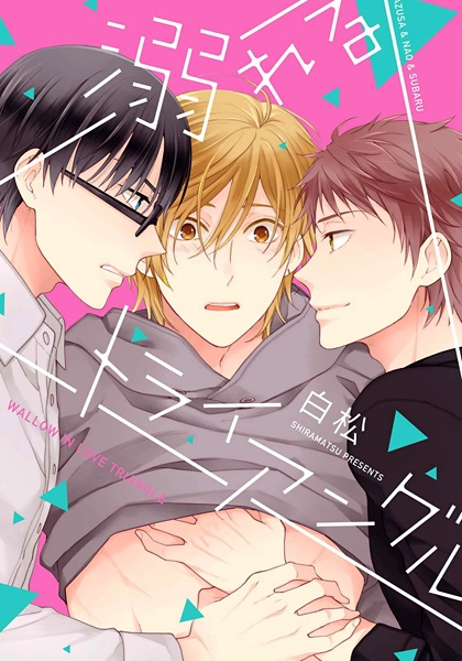 Oboreru Triangle cover
