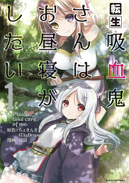 Tensei Kyuuketsuki-san wa Ohirune ga Shitai: Please Take Care of Me. cover