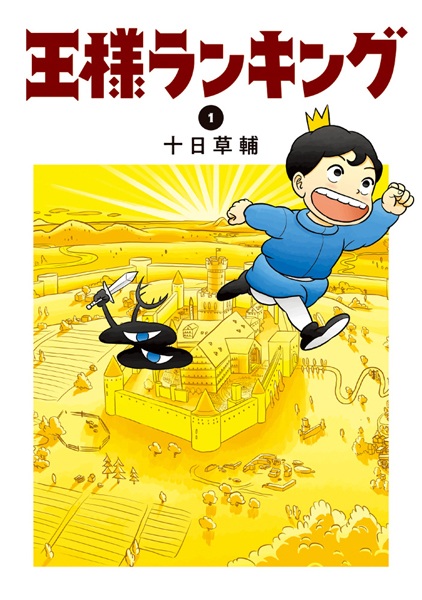 Ousama Ranking cover
