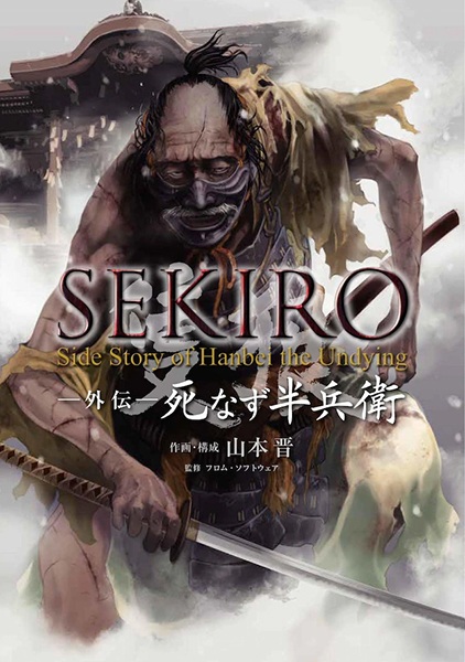 Sekiro Side Story: Hanbei the Undying cover