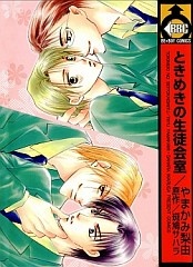 Tokimeki no Seito Kaishitsu cover