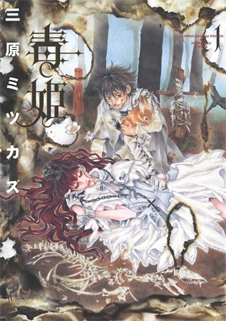 Dokuhime cover