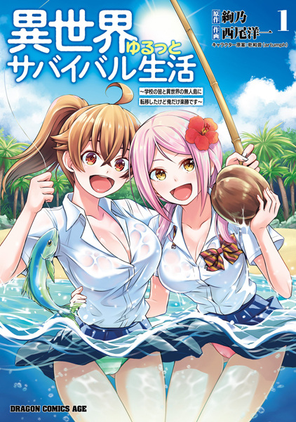 Isekai Yurutto Survival Seikatsu: Gakkou no Mina to Isekai no Mujintou ni Teni shita kedo Ore dake Rakushou desu cover