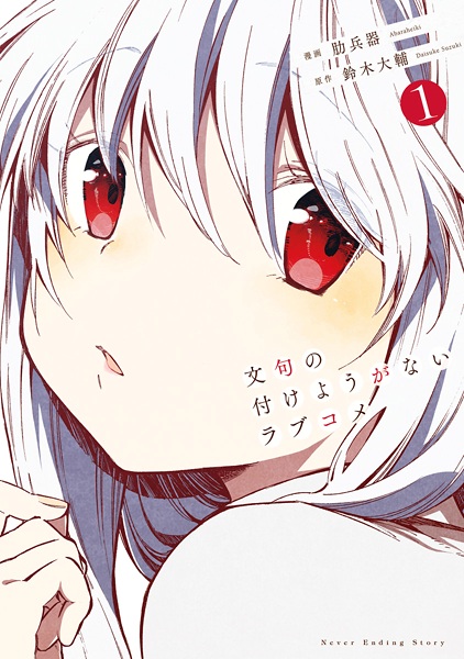 Monku no Tsukeyou ga Nai Love Comedy cover