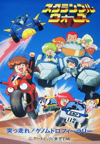 Scramble Wars: Tsuppashire! Genom Trophy Rally poster