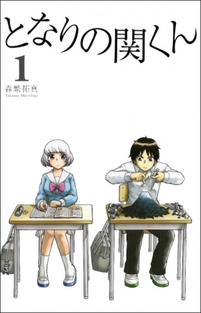 Tonari no Seki-kun cover