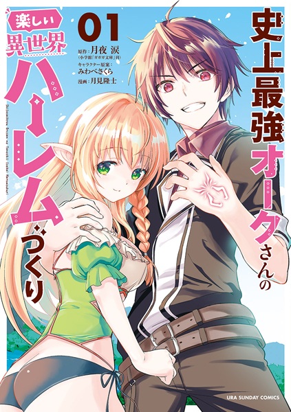 Shijou Saikyou Orc-san no Tanoshii Isekai Harem-zukuri cover