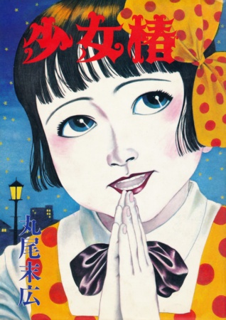 Shoujo Tsubaki cover