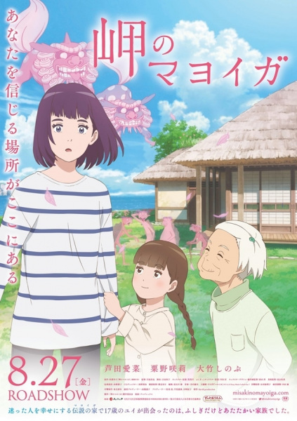 Misaki no Mayoiga poster