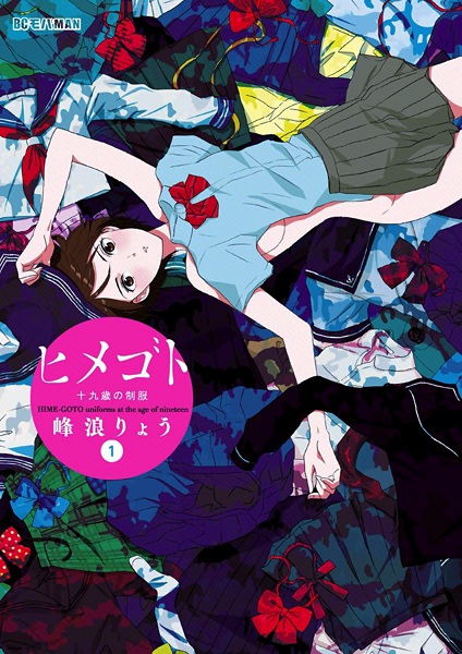 Himegoto: Juukyuusai no Seifuku cover