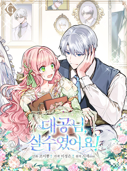 It Was a Mistake, Grand Duke! cover