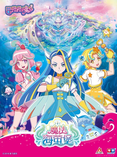 Balala Xiao Mo Xian: Mofa Hai Ying Bao poster