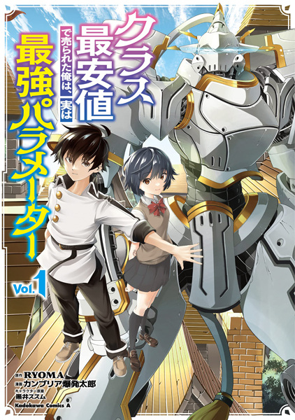 Class Saiyasune de Urareta Ore wa, Jitsu wa Saikyou Parameter cover