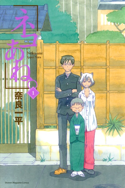 Neko Ane. cover