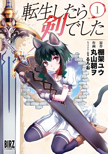 Tensei shitara Ken deshita cover