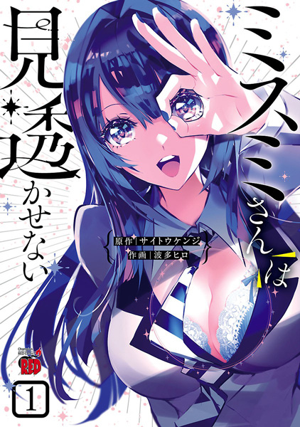 Misumi-san Can't See Through cover