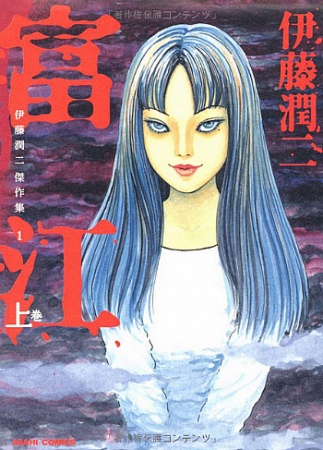 Tomie cover