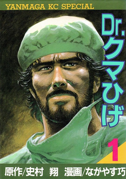 Dr. Kumahige cover