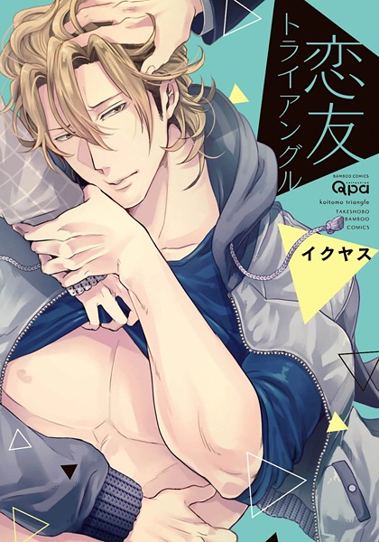 Koitomo Triangle cover