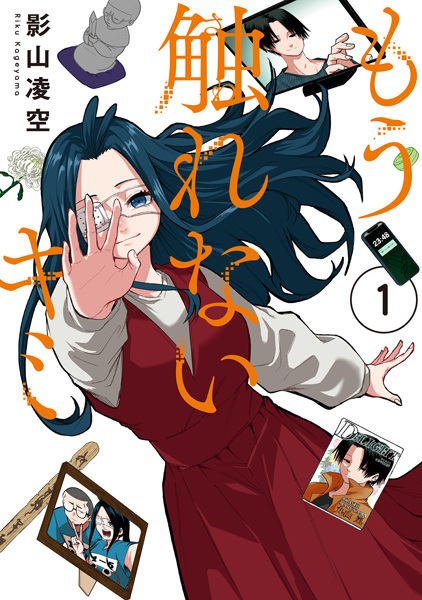 Mou Sawarenai Kimi cover