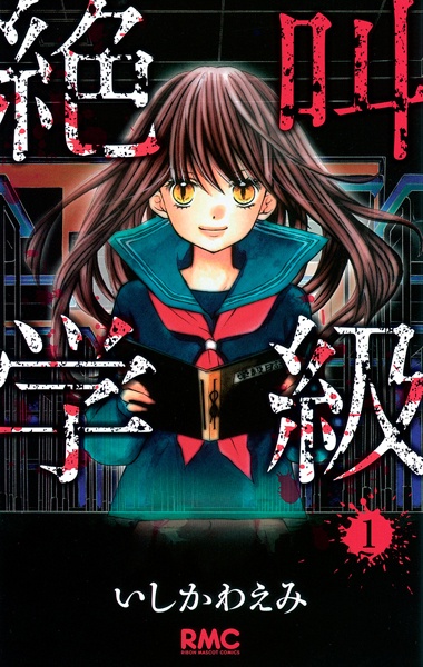 Zekkyou Gakkyuu cover