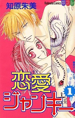 Renai Junky cover