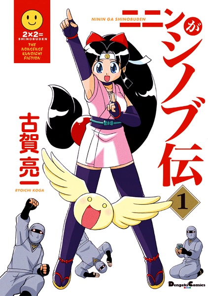 Ninin ga Shinobuden cover