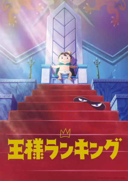 Ousama Ranking poster