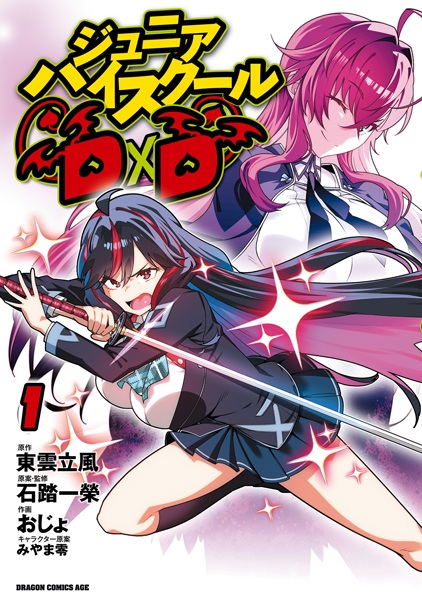 Junior High School DxD cover