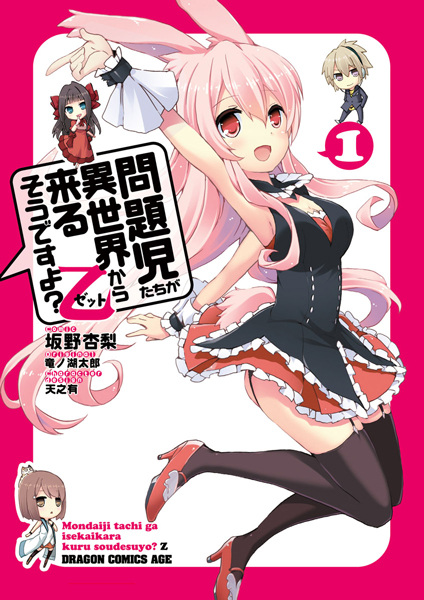 Mondaiji-tachi ga Isekai kara Kuru Sou desu yo? Z cover