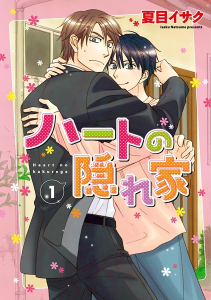 Heart no Kakurega cover